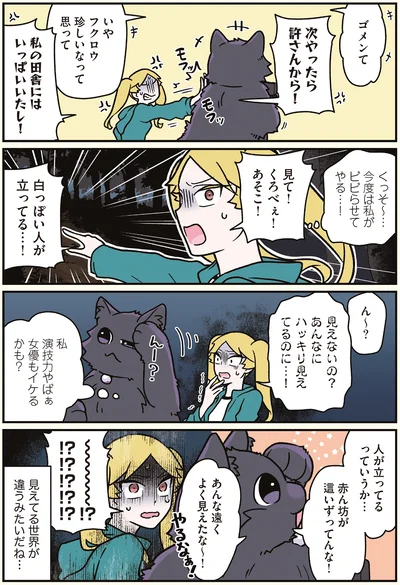 見えてる世界が違うみたいだね…