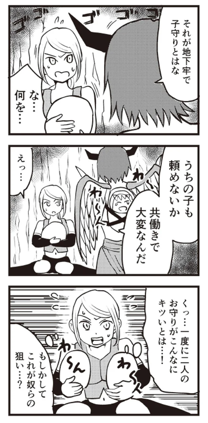 それが地下牢で子守りとはな