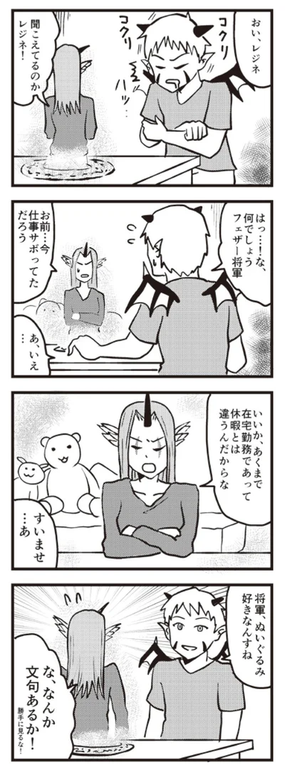 フェザー将軍の趣味