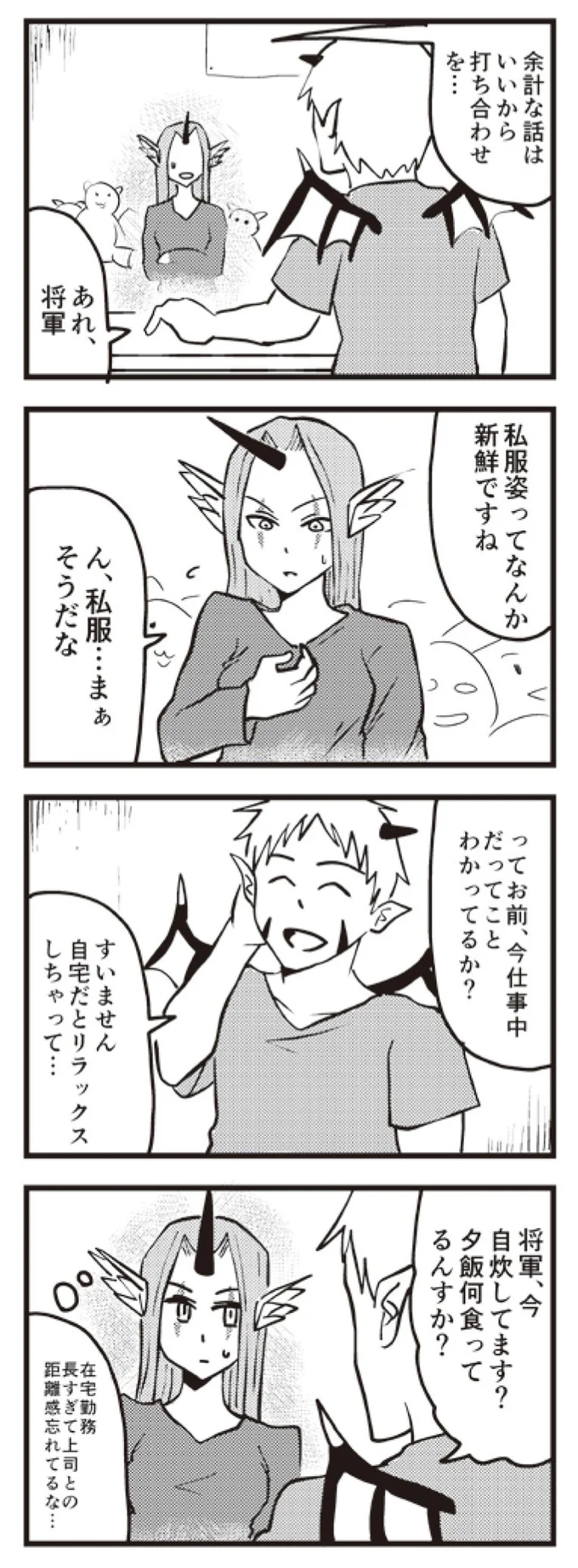 上司との距離感