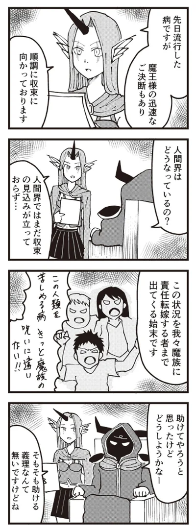 疫病の責任転嫁