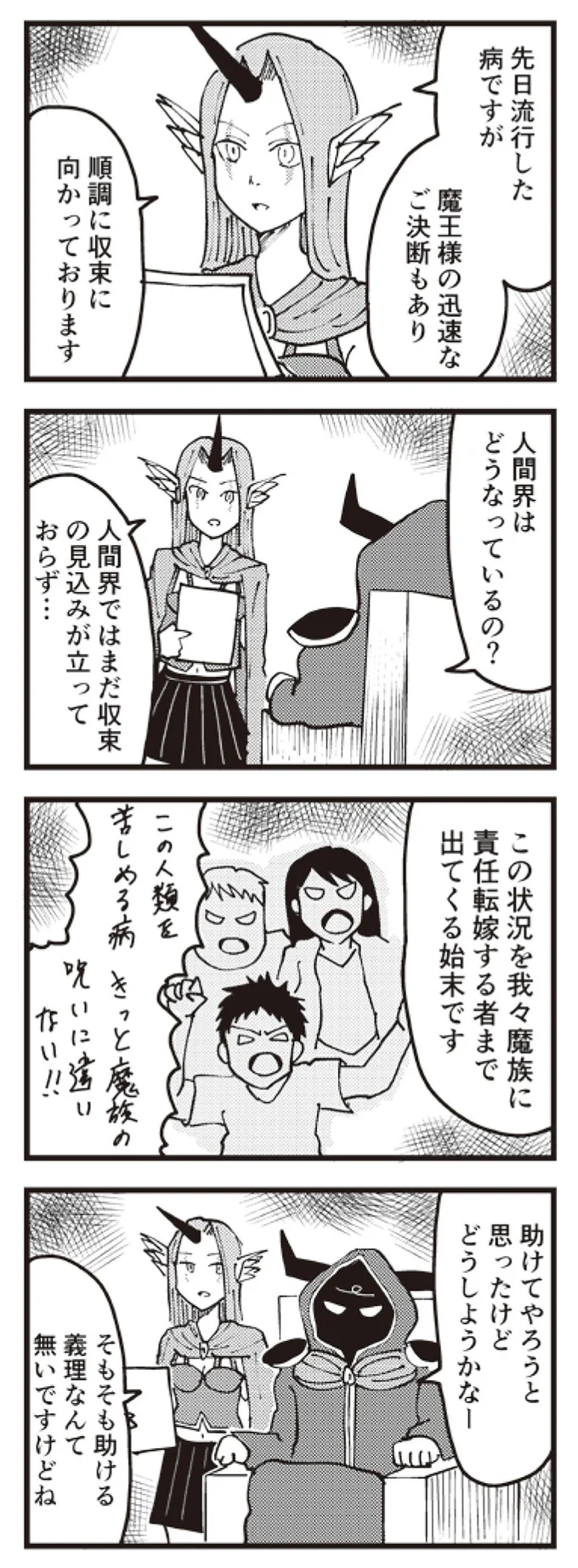 疫病の責任転嫁