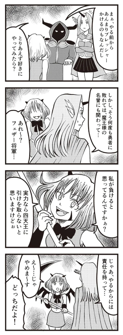 ハイチャレンジ・ノーリスク