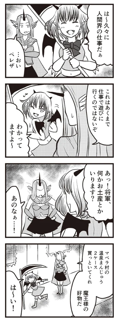 出張は旅行じゃないんだぞ