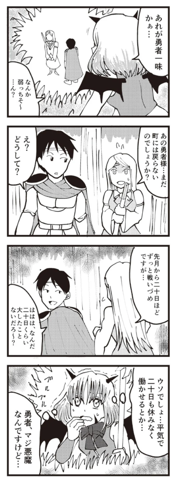 勇者、マジ悪魔