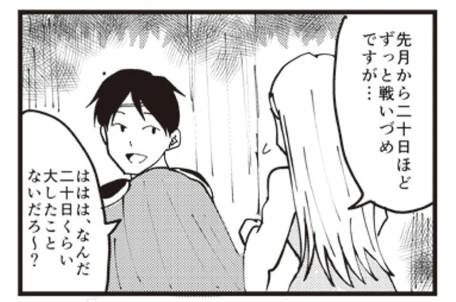 20日も休みなく働いてる!? 勇者のモラハラ上司ぶりに絶句