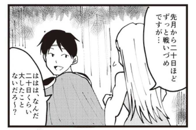 20日も休みなく働いてる!? 勇者のモラハラ上司ぶりに絶句