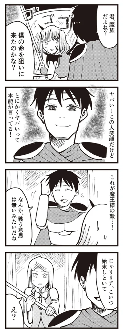 始末しといて