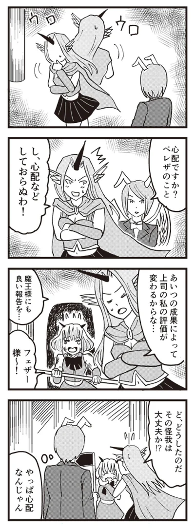 上司の心配