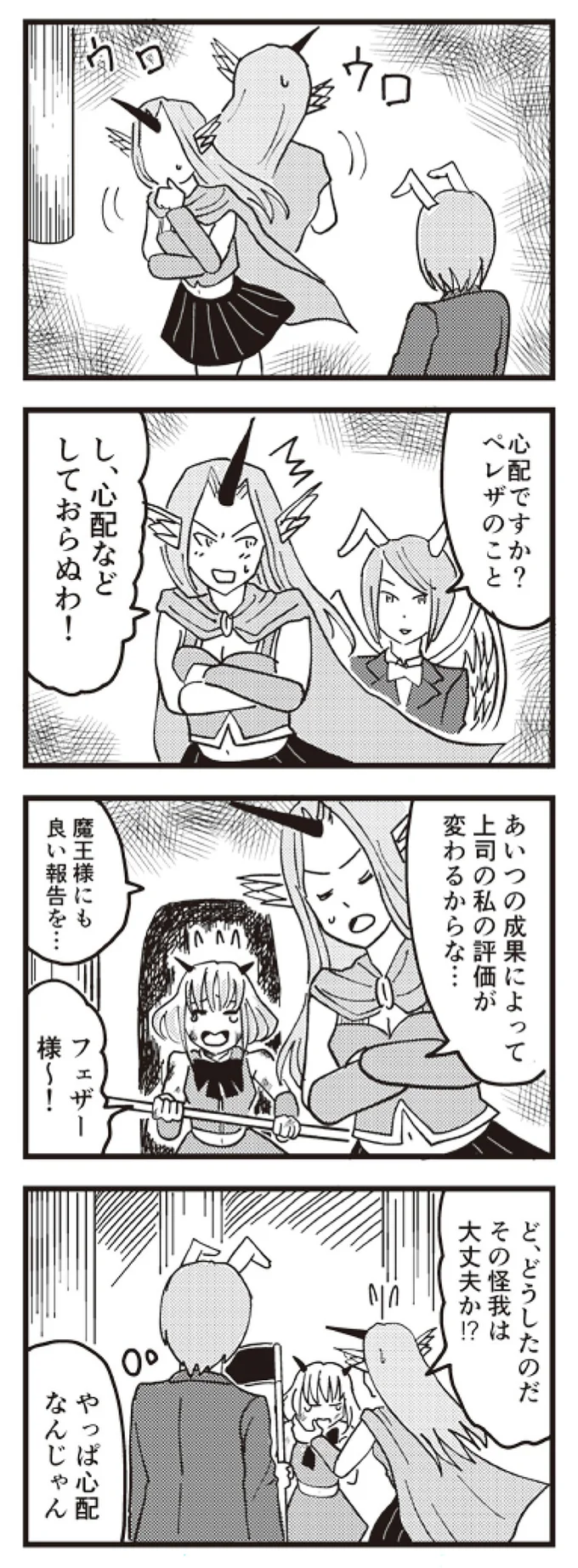上司の心配