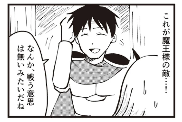 笑顔なのに「ヤバイ」と感じる！ モラハラ勇者は敵にも味方にも容赦なし