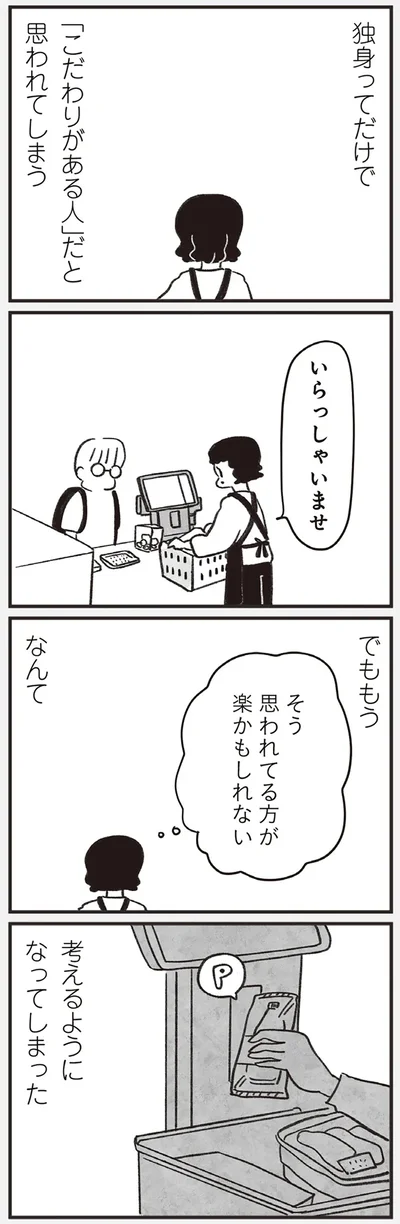 『べつに友達じゃないけど』より