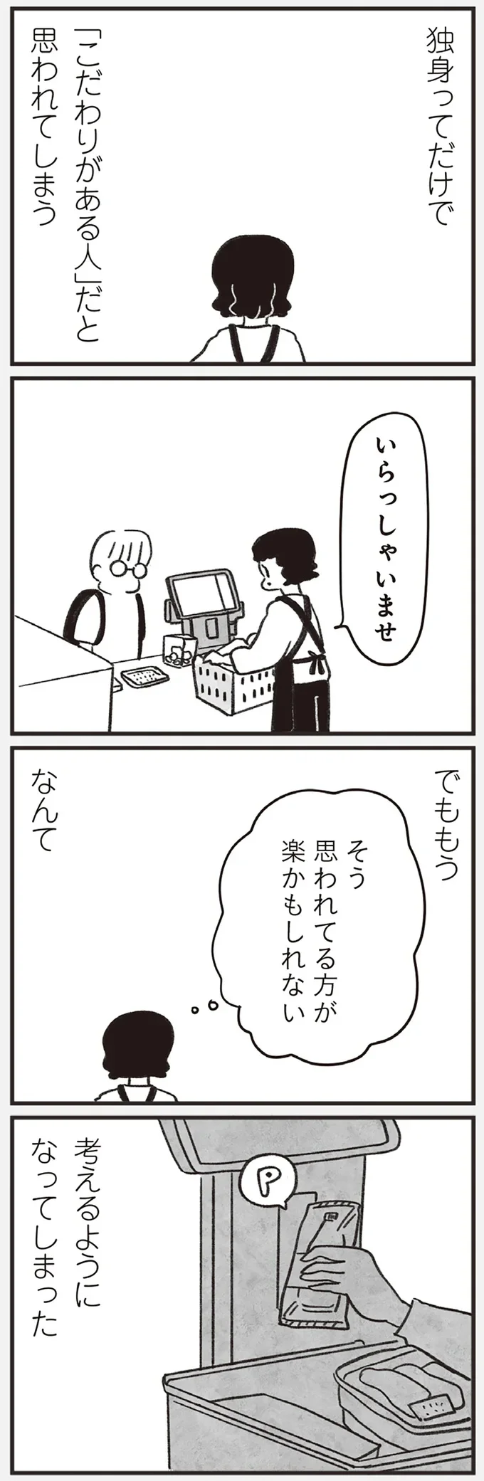 『べつに友達じゃないけど』より
