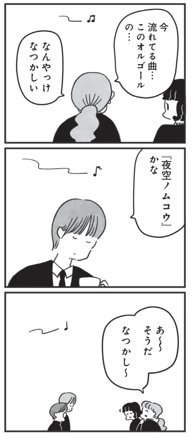 『べつに友達じゃないけど』より