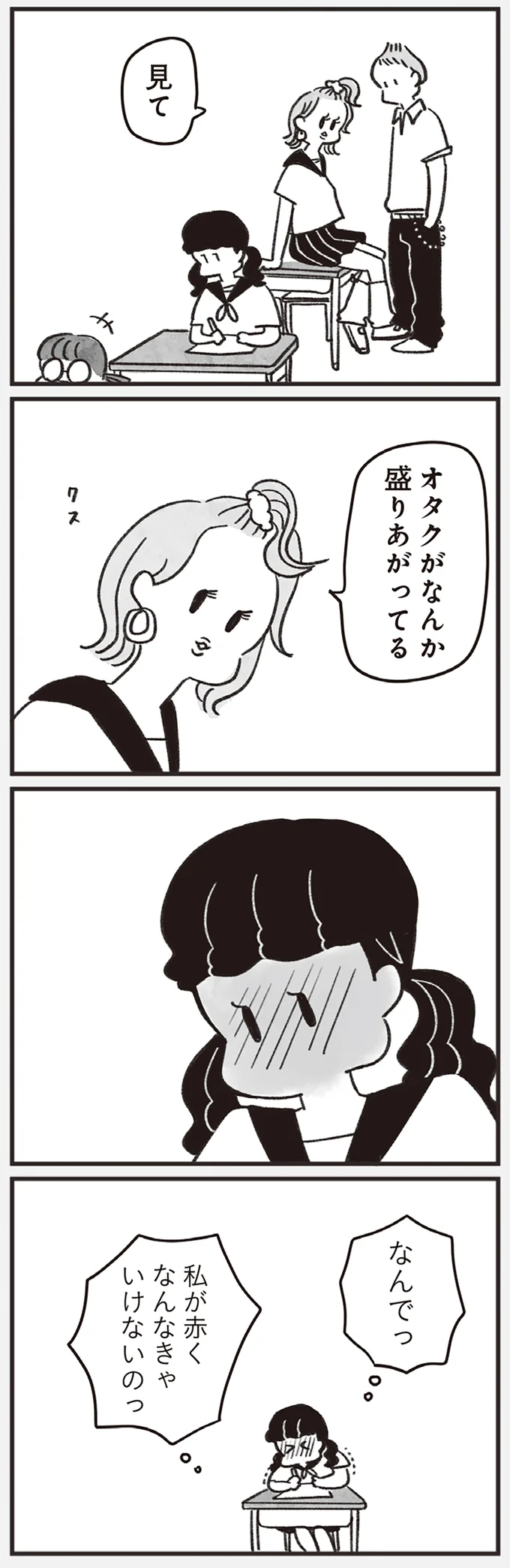 『べつに友達じゃないけど』より