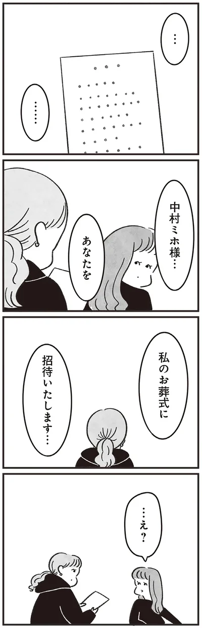 『べつに友達じゃないけど』より