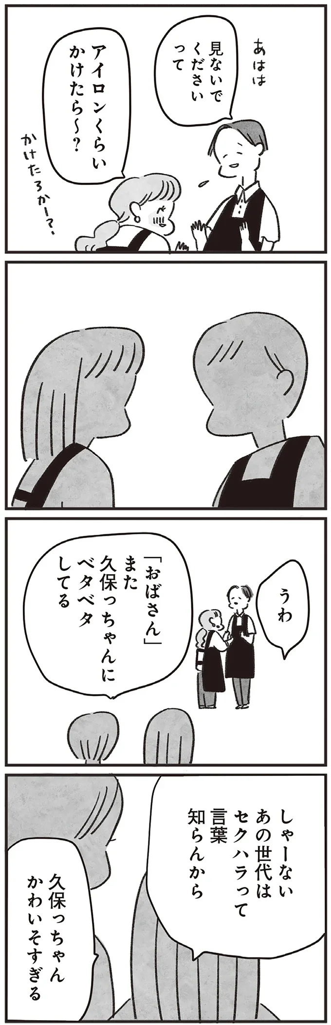 『べつに友達じゃないけど』より