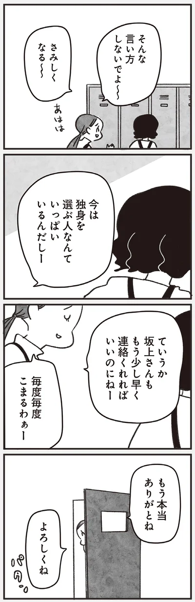 『べつに友達じゃないけど』より