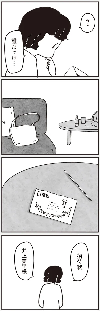 『べつに友達じゃないけど』より