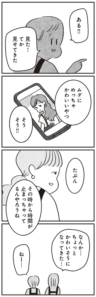 『べつに友達じゃないけど』より