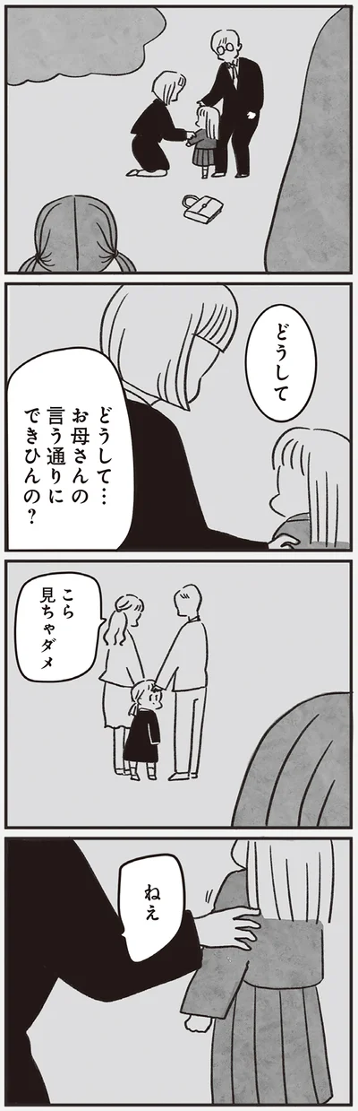 『べつに友達じゃないけど』より