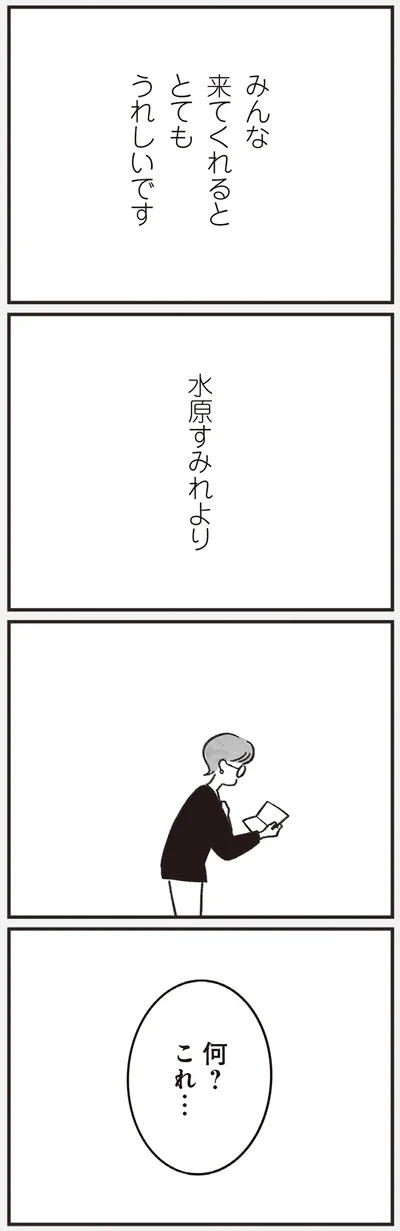『べつに友達じゃないけど』より