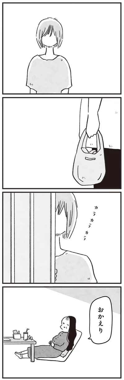 『べつに友達じゃないけど』より