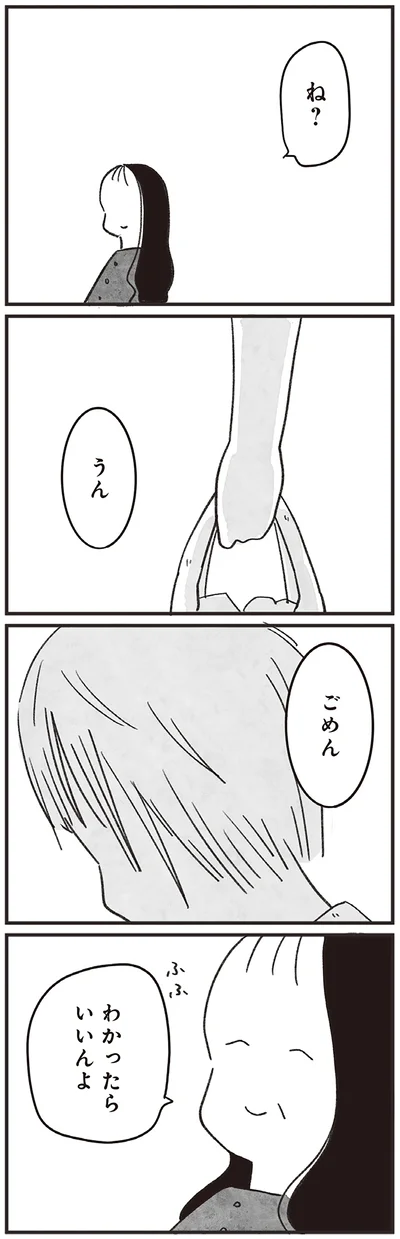 『べつに友達じゃないけど』より