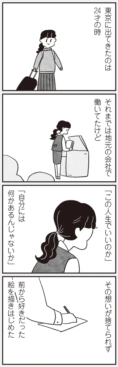『べつに友達じゃないけど』より