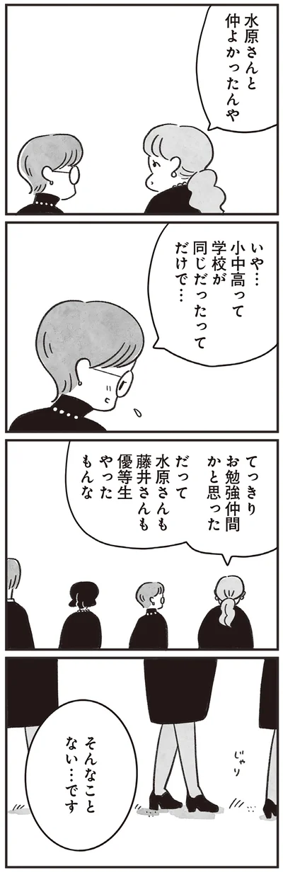 『べつに友達じゃないけど』より