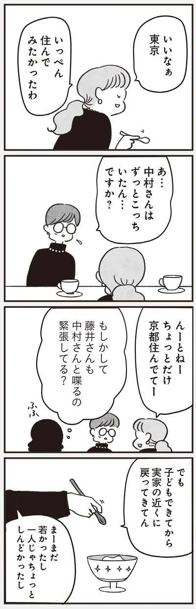 『べつに友達じゃないけど』より