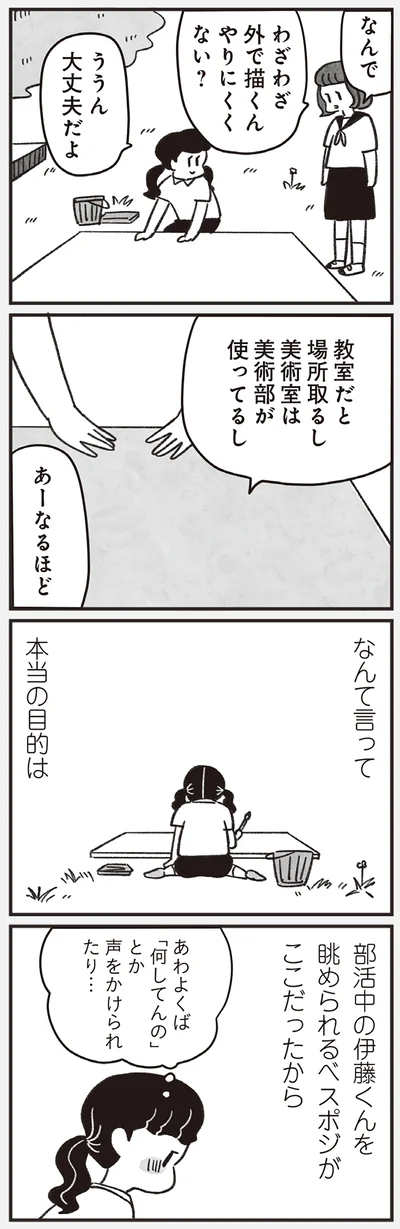 『べつに友達じゃないけど』より