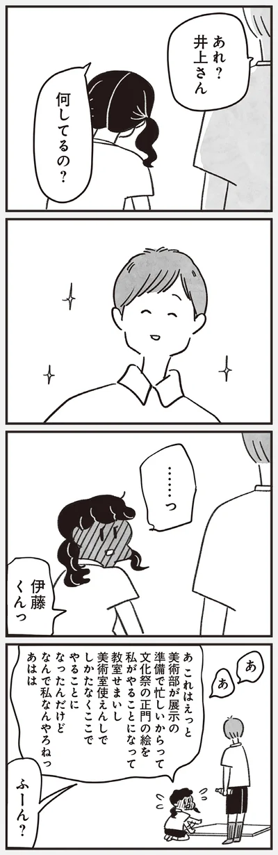 『べつに友達じゃないけど』より