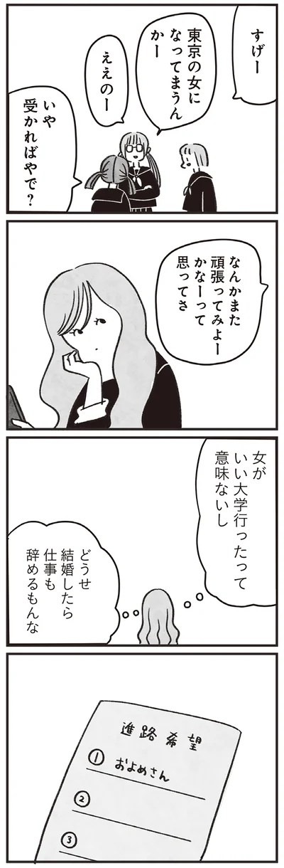 『べつに友達じゃないけど』より