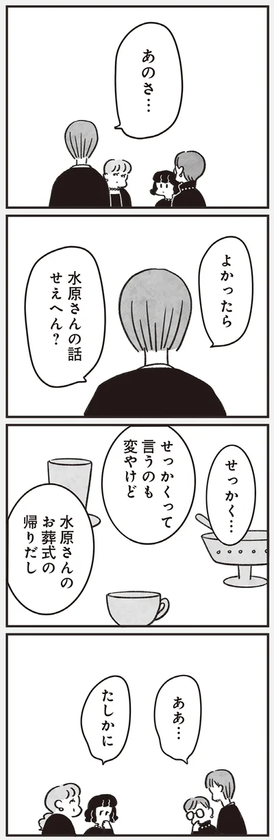 『べつに友達じゃないけど』より