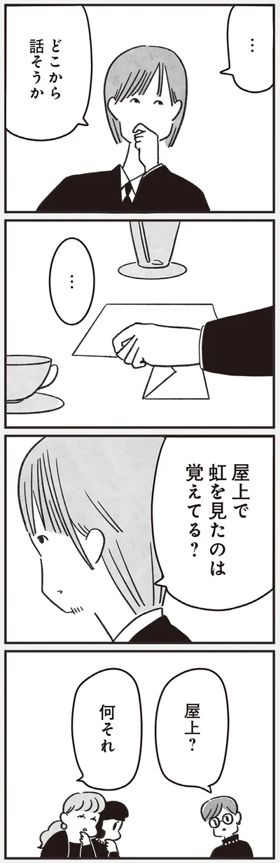 『べつに友達じゃないけど』より