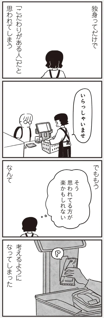 『べつに友達じゃないけど』より