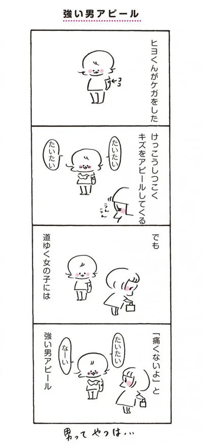  『今日のヒヨくん 新米ママと天パな息子の ゆるかわ育児絵日記』より