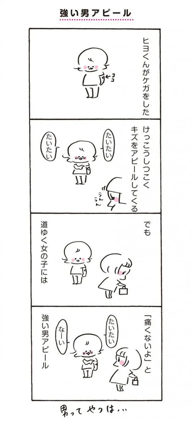 『今日のヒヨくん 新米ママと天パな息子の ゆるかわ育児絵日記』より