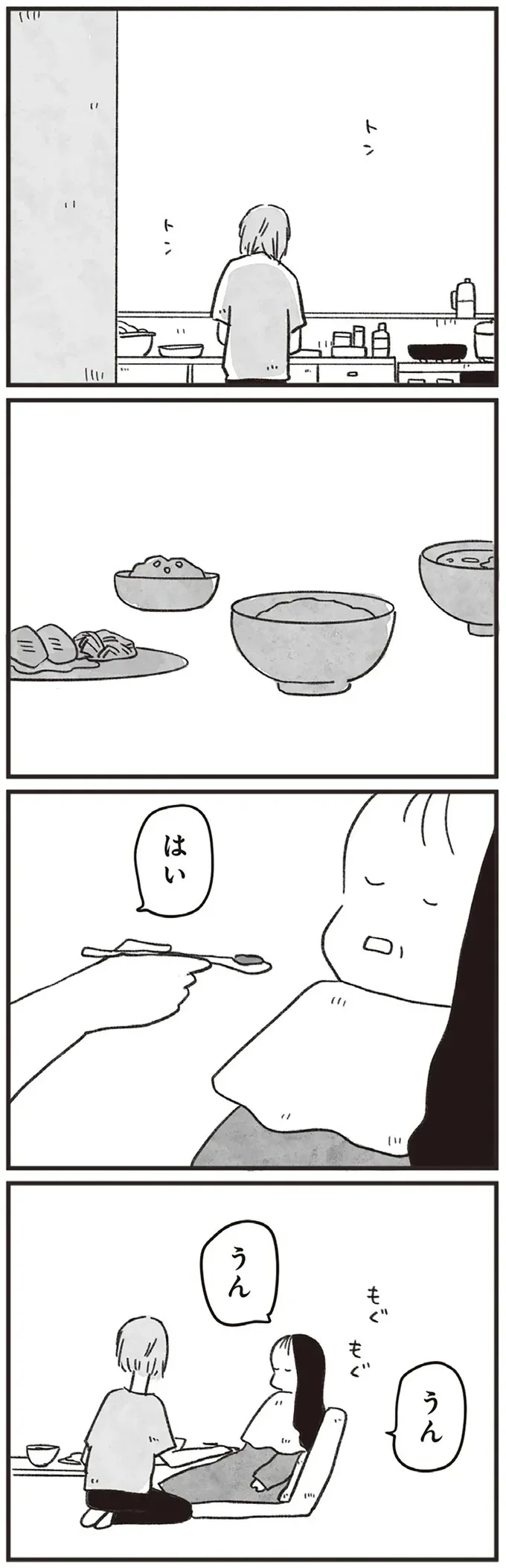 『べつに友達じゃないけど』より
