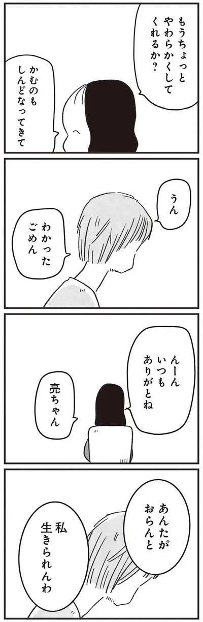  『べつに友達じゃないけど』より