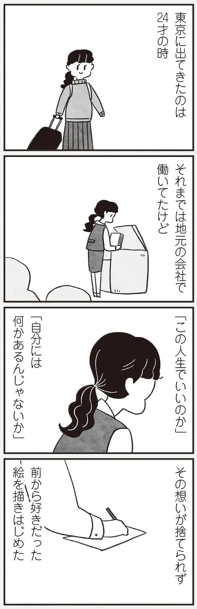 『べつに友達じゃないけど』より