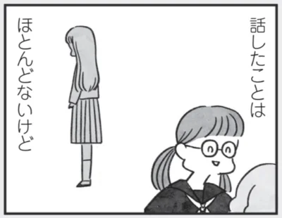 『べつに友達じゃないけど』より
