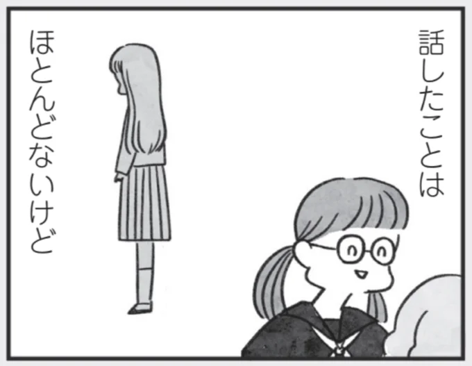 『べつに友達じゃないけど』より