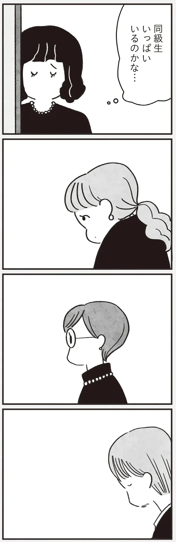  『べつに友達じゃないけど』より