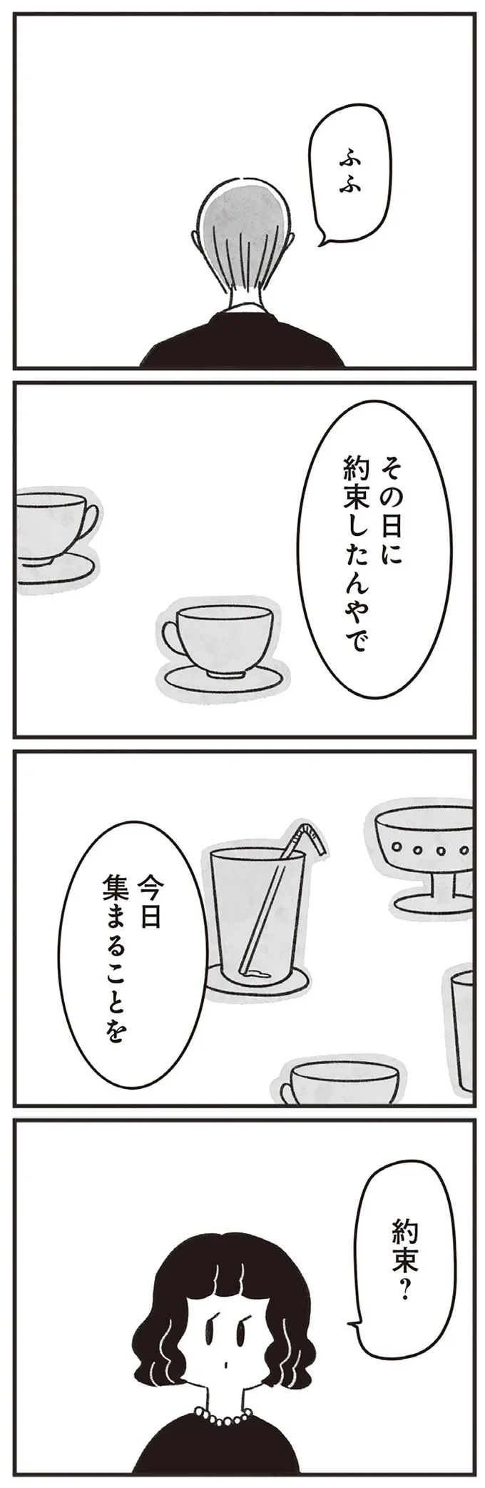  『べつに友達じゃないけど』より