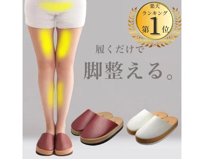 履くだけで脚整える