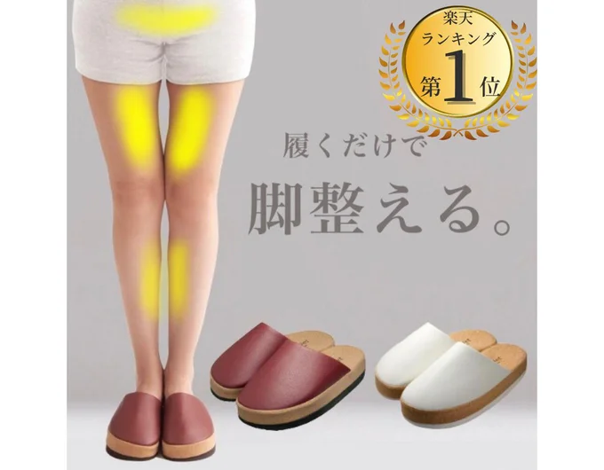 履くだけで脚整える
