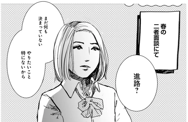 「やりたいことがまだ見つからない」進路で悩むことは大切な学びになる