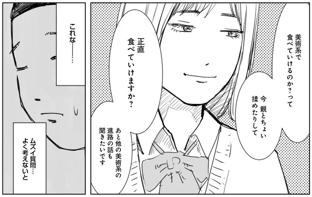 進路相談で美術教師が苦心する質問「好きなことで食べていけますか？」